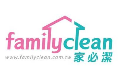 家必潔清潔公司