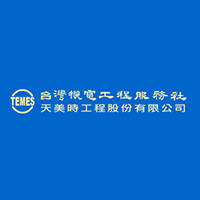 財團法人台灣機電工程服務社