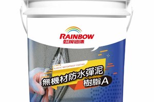 虹牌建築塗裝樓層接縫防水無機材彈泥塗料系統