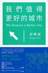 我們值得更好的城市＿正書封_行銷用＿v2(含上光).jpg