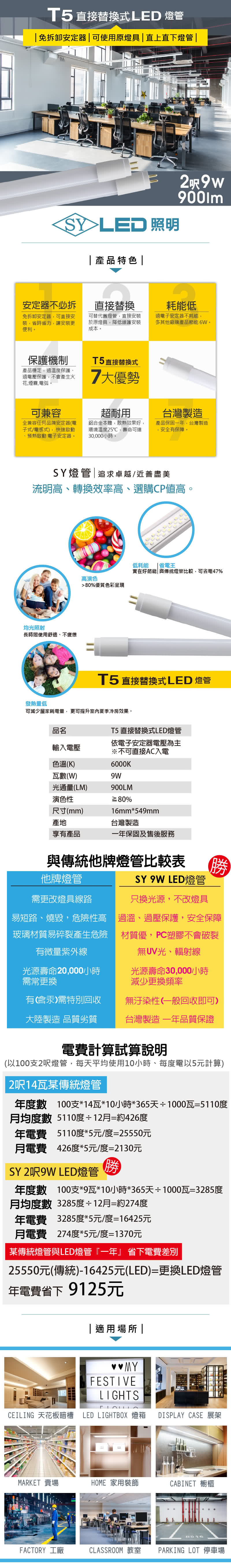 SY-LED-T5-2-9W.jpg