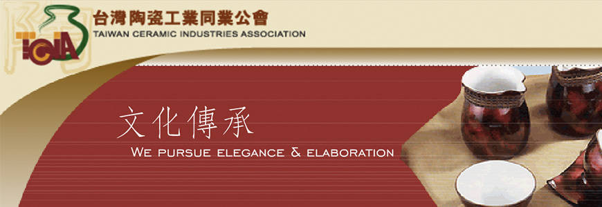 台灣陶瓷工業同業公會