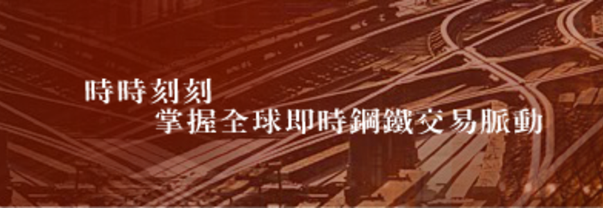 台灣鋼鐵工業同業公會