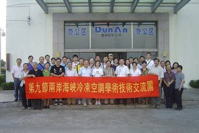 台灣區冷凍空調工程工業同業公會