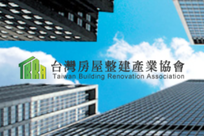 台灣房屋整建產業協會