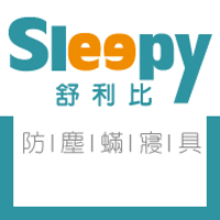 Sleepy舒利比防塵蟎健康寢具